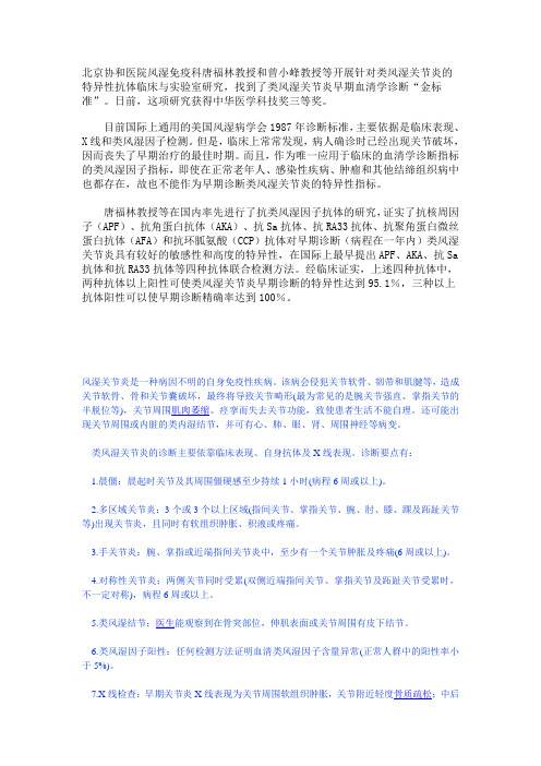类风湿  金标准