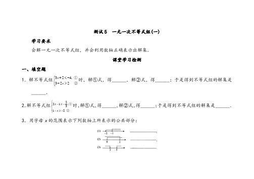 一元一次不等式组测试题