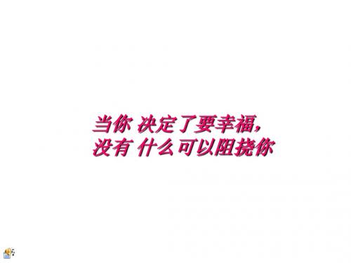 关于人生感悟的ppt哦