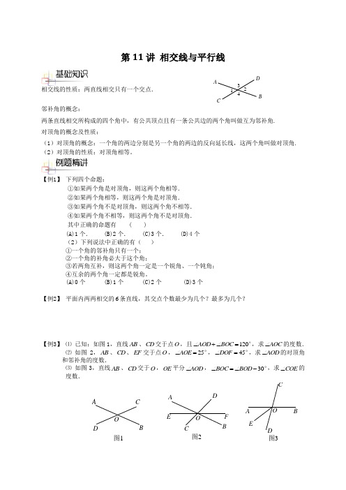 dd12-秋-07s-p11 相交线与平行线