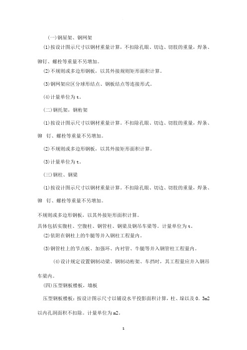 钢结构结算规则