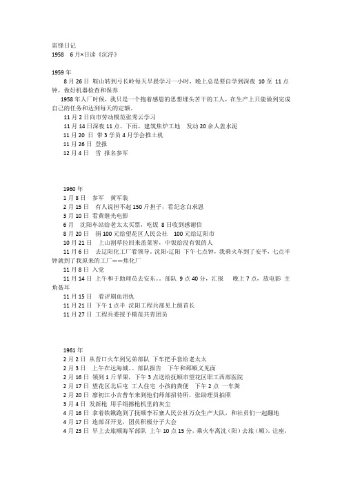 雷锋日记