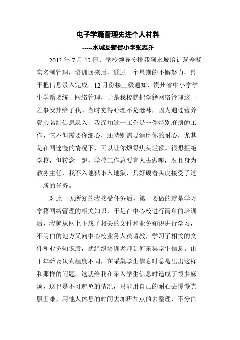 学籍管理先进个人事迹材料