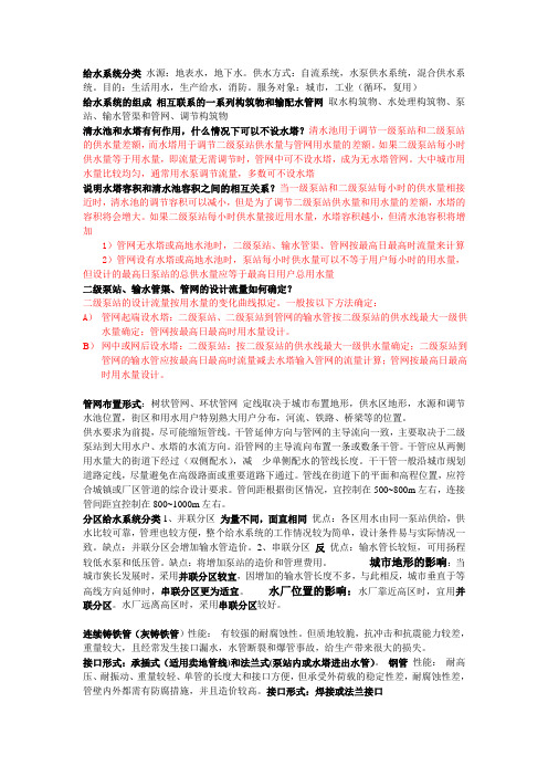 给水工程考试简答题