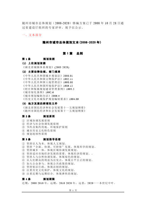 随州市2008-2020城市总体规划