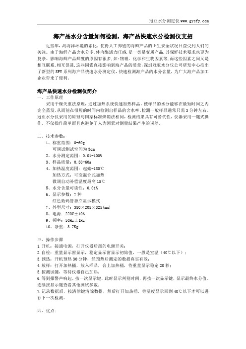 海产品水分含量如何检测,海产品快速水分检测仪支招
