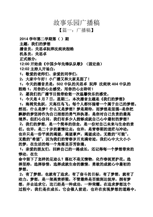 故事乐园广播稿