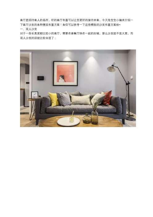 客厅沙发常见的七种摆放组合方式