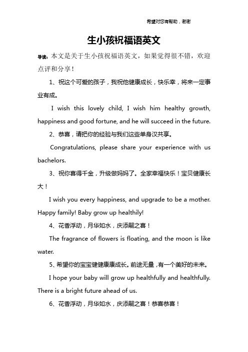 生小孩祝福语英文