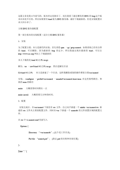 DNS配置(bind)