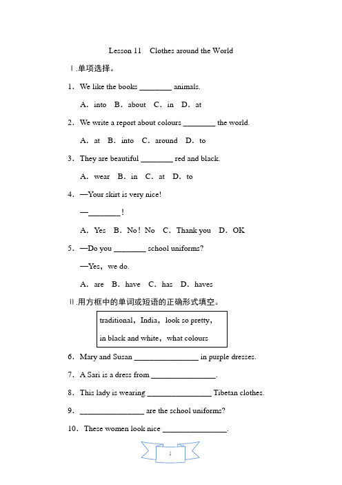 冀教版英语七年级上册《Lesson 11 Clothes around the World》课后作业试题及答案