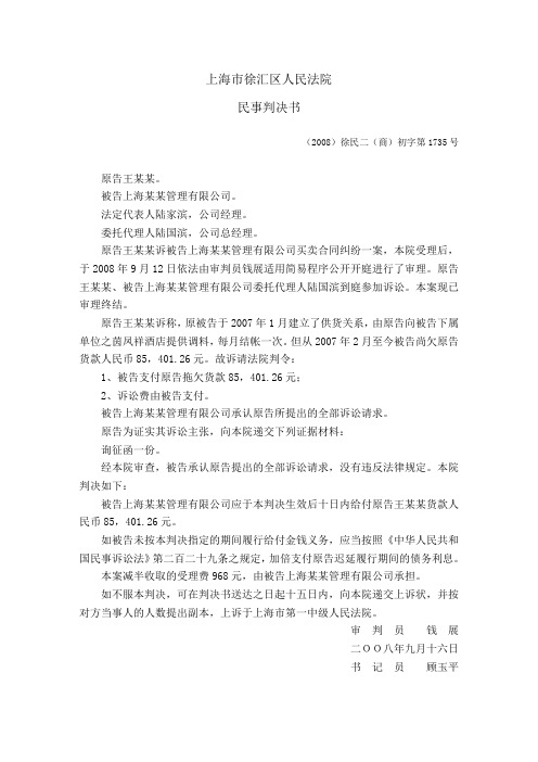 王某某诉上海某某管理有限公司买卖合同纠纷案