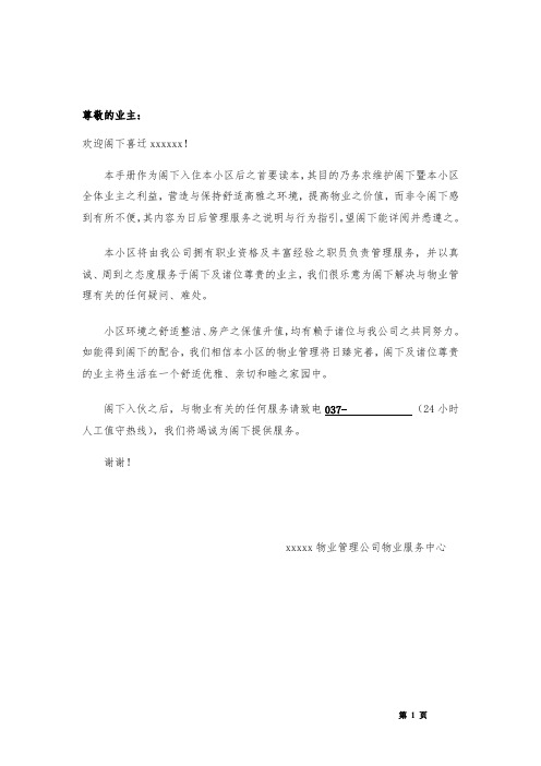 业主服务手册(样稿)