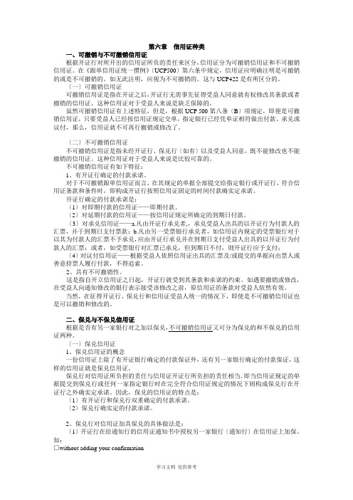 信用证基本常识