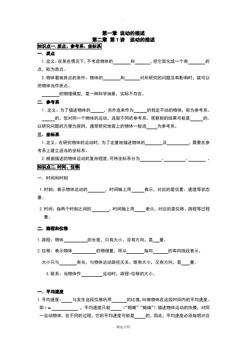 高一物理必修1第一章运动的描述知识点总结