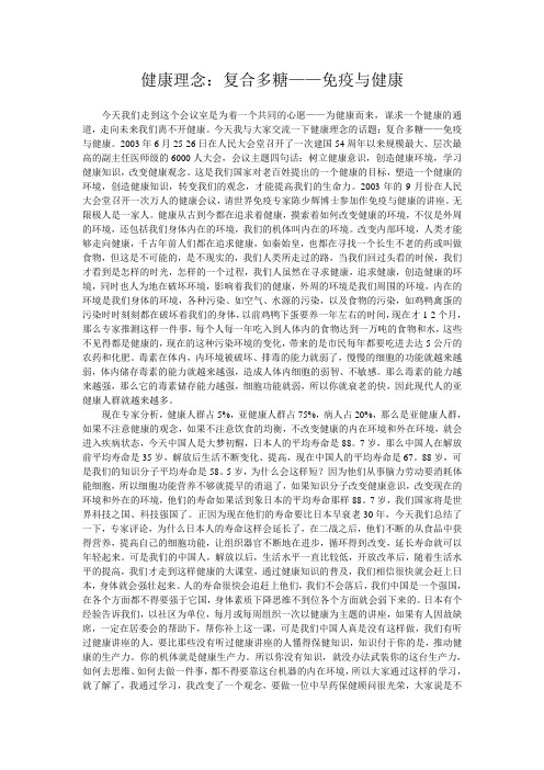 健康理念：复合多糖——免疫与健康