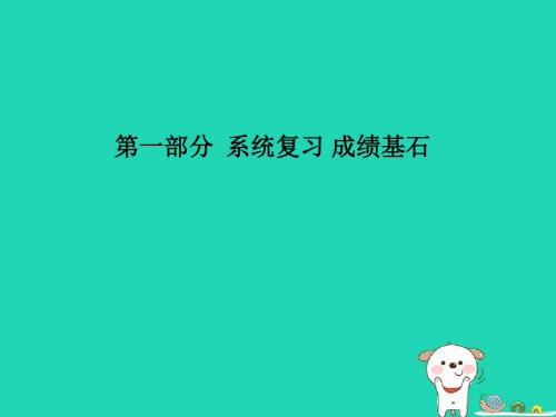 2018年中考物理第一部分系统复习第四章光现象课件