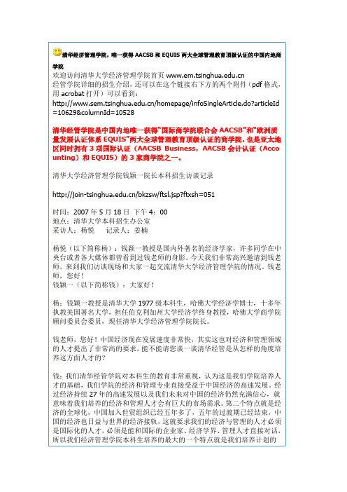 清华经济管理学院