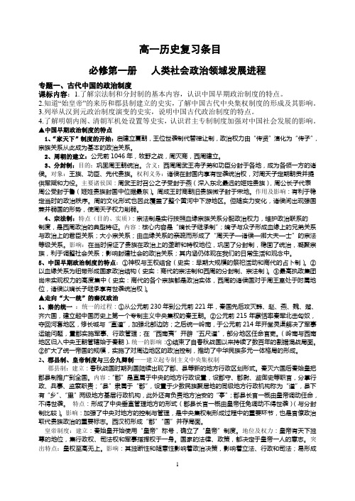 浙江必修123会考内容标准条目解答