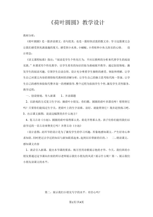 部编新人教版语文一年级下册 《语文园地四：书写提示+日积月累》 教学设计3