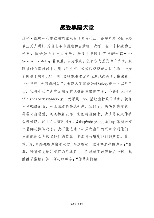 感受黑暗天堂_高三作文