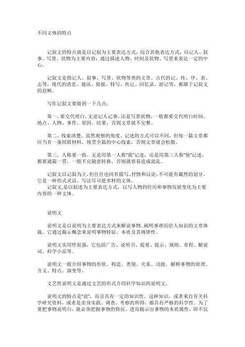 文体的特点