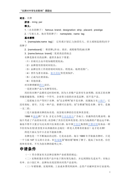 名牌对中学生的影响