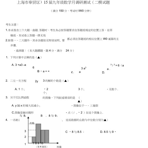 上海市奉贤区九年级数4月调研测试(二模)试题.doc