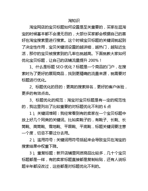 宝贝标题优化让流量涨200%