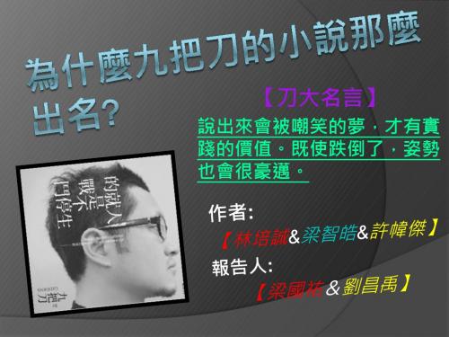 为什么九把刀那么有名