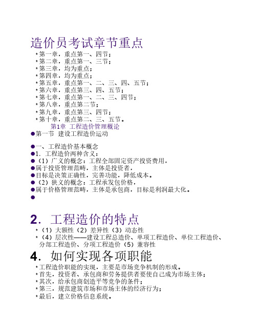 造价员培训资料