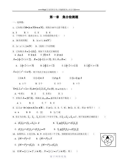 高一数学必修1集合测试题及答案