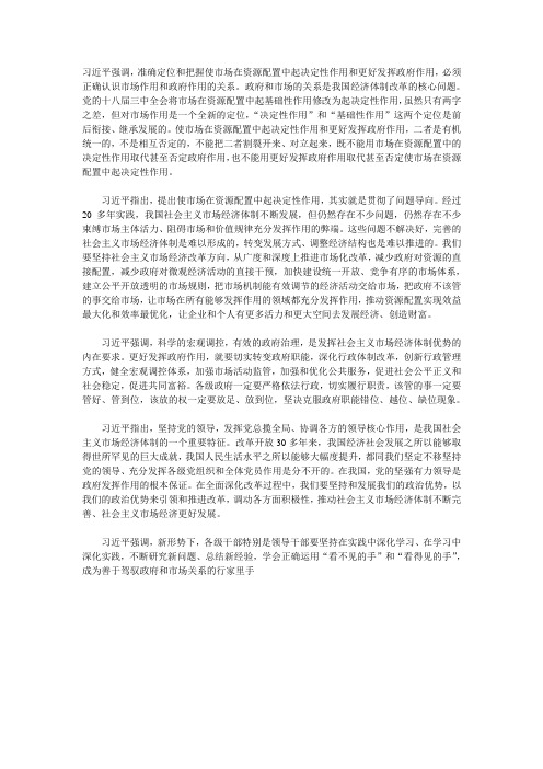 资源配置中起决定性作用
