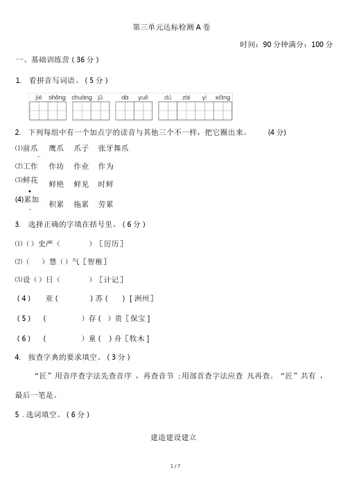 最新部编版三年级语文下册第三单元达标测试A卷(含答案)