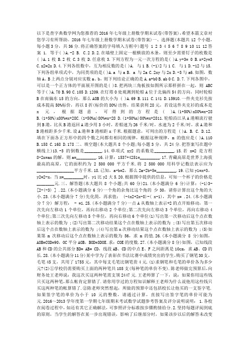 2016年七年级上册数学期末试卷(带答案)