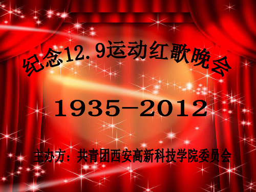 129大合唱ppt课件