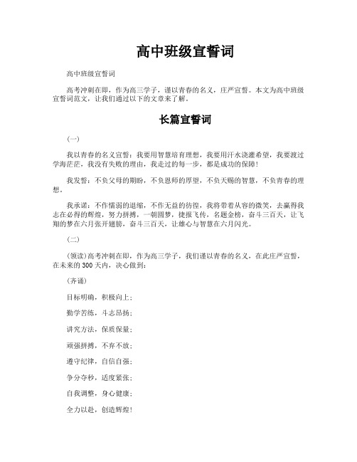 高中班级宣誓词