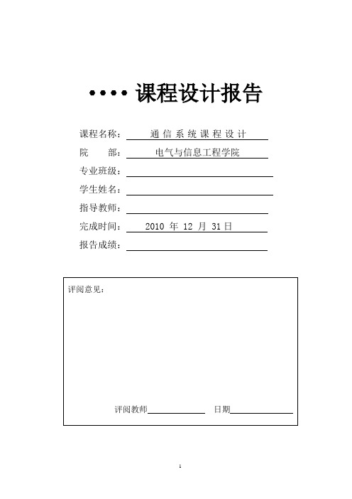 通信系统课程设计HDB3编码