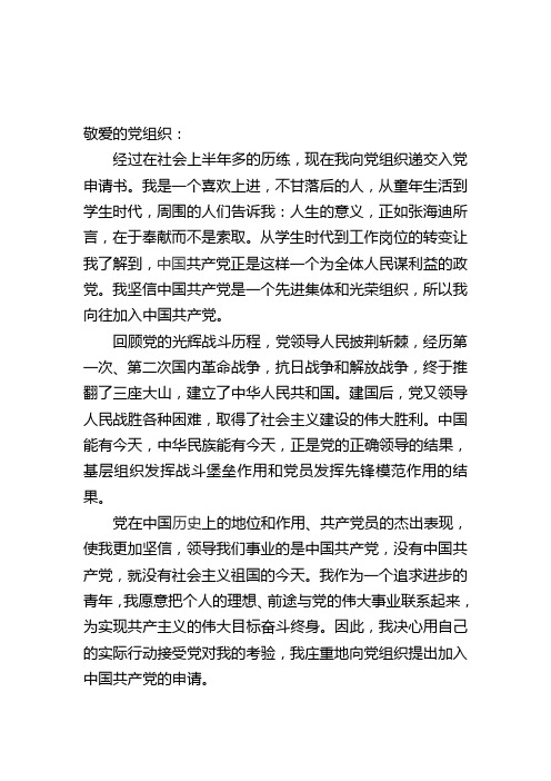 尊敬的党组织