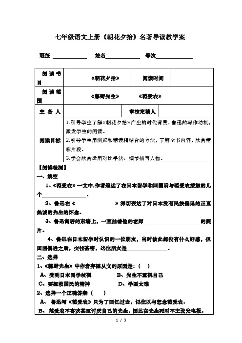 藤野先生范爱农习题答案