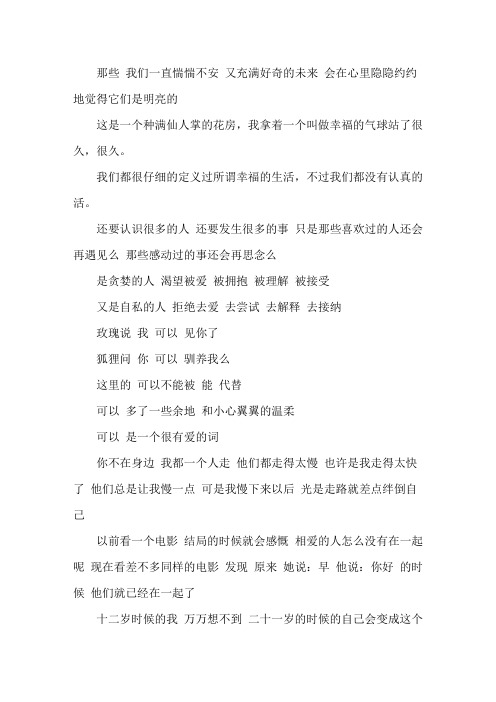 精选《陪安东尼度过漫长岁月》经典语录