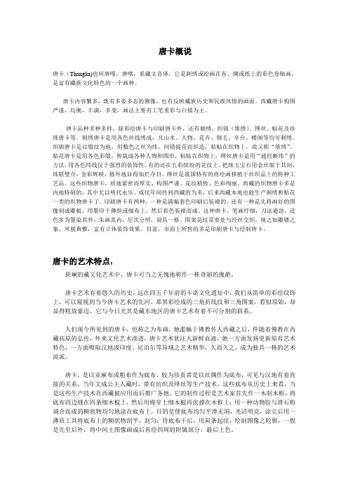 唐卡