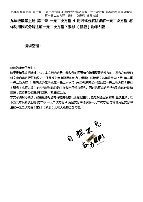 九年级数学上册 第二章 一元二次方程 4 用因式分解法求解一元二次方程 怎样利用因式分解法解一元二