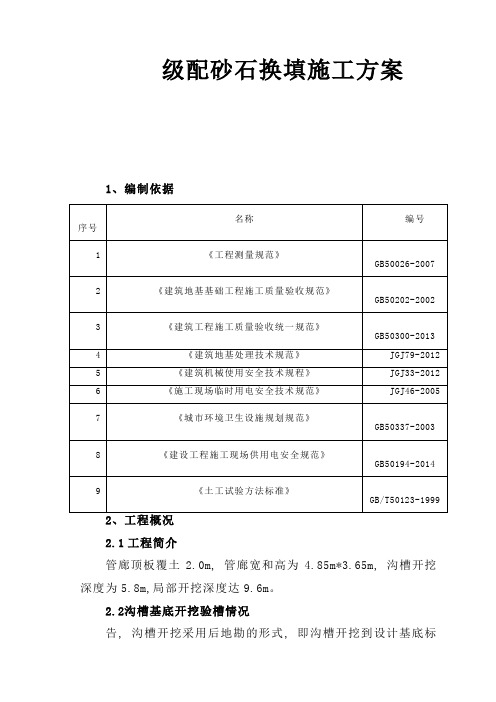 级配碎石换填施工方案