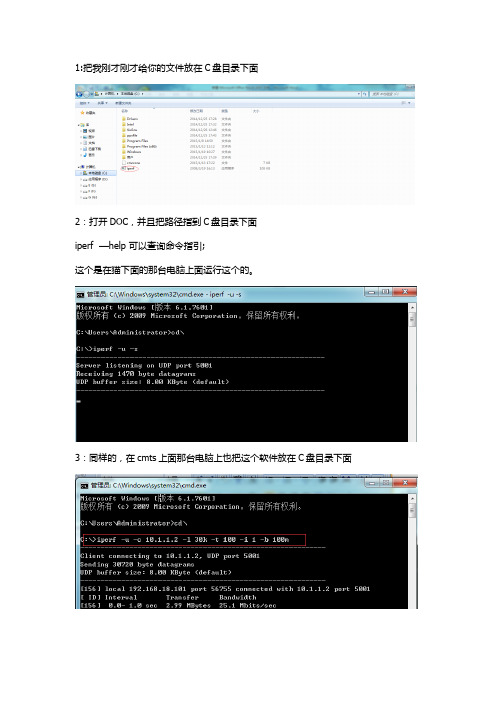 iperf-操作