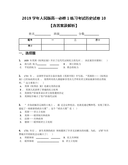 2019学年人民版高一必修1练习考试历史试卷10【含答案及解析】