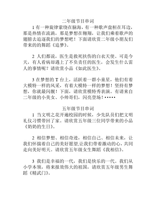 砚池河镇中心小学六一文艺汇演节目单