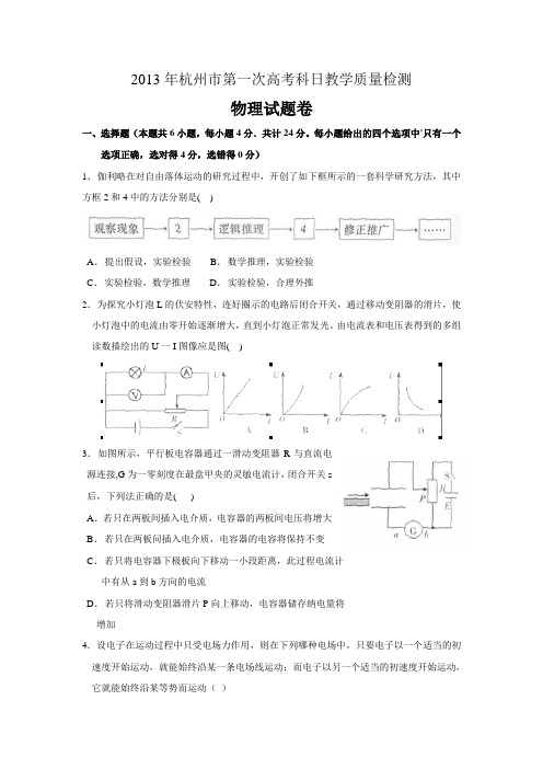 浙江省杭州市高三第一次高考科目教学质量检测物理试题 含答案