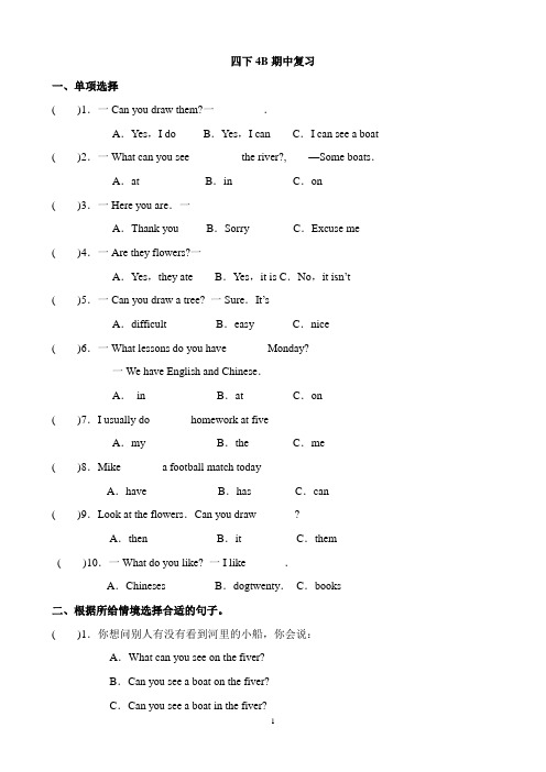译林版四年级英语4B 期中综合复习