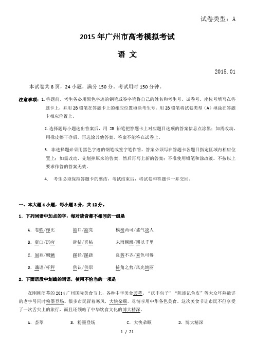 2015年广州一模(语文卷)-含答案